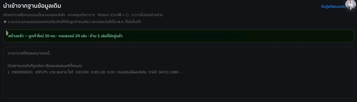 หน้านำเข้าจากฐานข้อมูลเดิม